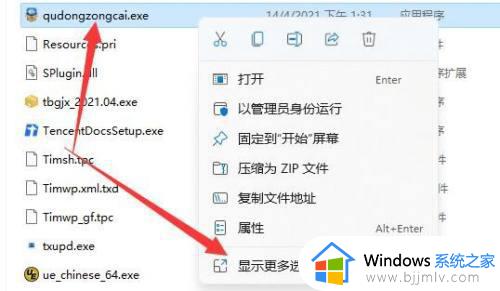 win11添加快捷方式到桌面设置方法_win11如何添加快捷方式到桌面