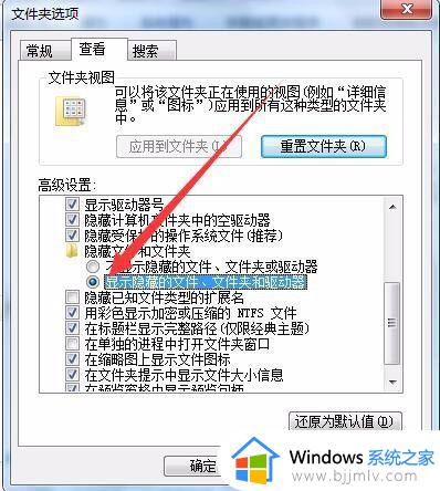 win7怎么打开隐藏文件夹选项_win7隐藏文件夹如何找到