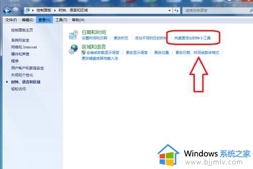 win7怎么调出大时钟在桌面_win7桌面显示大屏时钟的方法