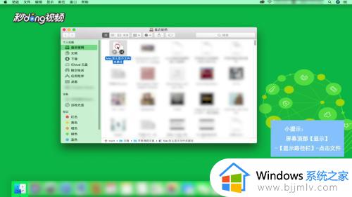 mac如何打开文件夹路径_mac电脑怎么看文件路径