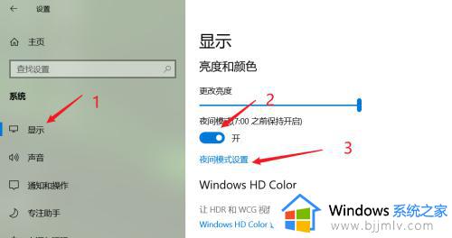 windows10如何设置护眼模式_windows10设置护眼模式的简单方法