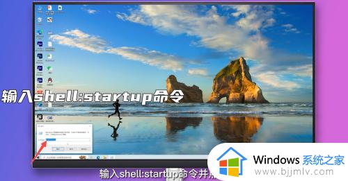 win10电脑启动项怎么设置启动项_win10自定义开机启动项的设置方法