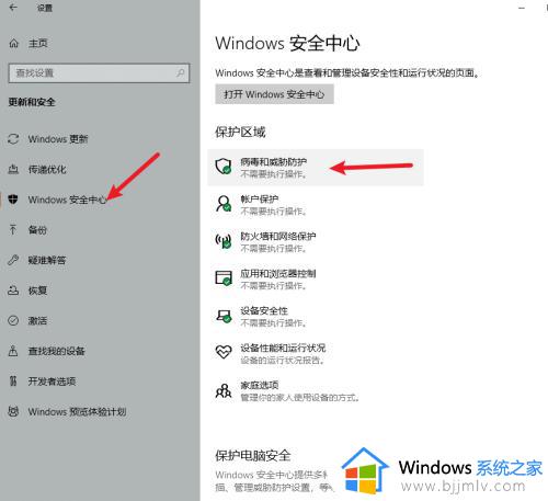 win10下载文件提示有病毒就给删了如何解决