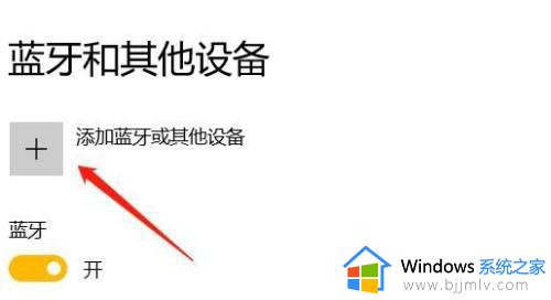 windows可以连接蓝牙耳机吗_蓝牙耳机怎么连接电脑