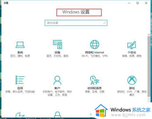 win10修改默认图片打开方式设置方法_win10如何更改图片默认打开方式