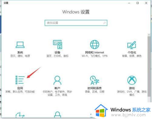 win10修改默认图片打开方式设置方法_win10如何更改图片默认打开方式