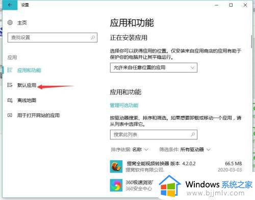 win10修改默认图片打开方式设置方法_win10如何更改图片默认打开方式