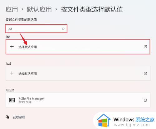 win11怎么设置打开方式_win11设置默认打开方式的方法