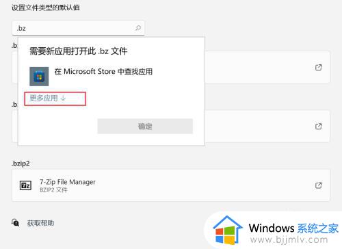 win11怎么设置打开方式_win11设置默认打开方式的方法