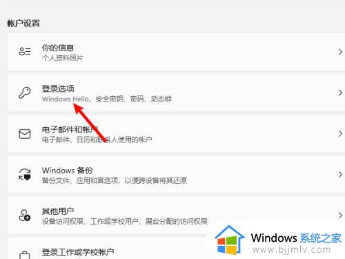 win11怎么设置登录密码_win11开机密码如何设置