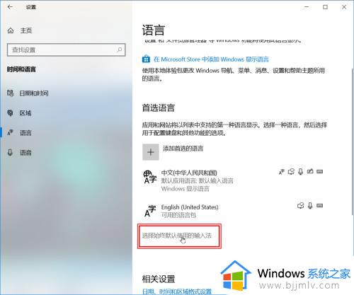 win10如何设置输入法为默认输入法_win10输入法怎么设置默认输入法