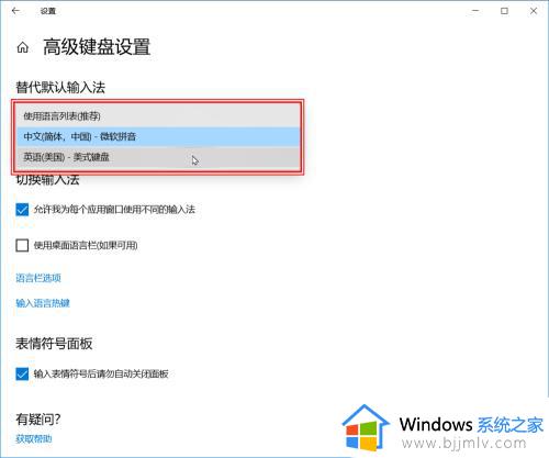 win10如何设置输入法为默认输入法_win10输入法怎么设置默认输入法