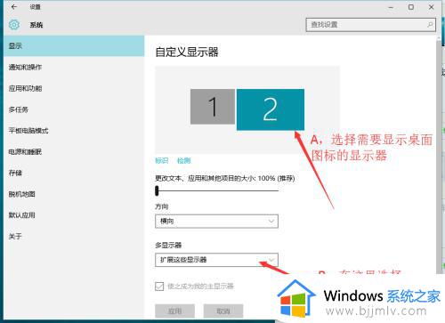 win10桌面图标跑到扩展屏幕怎么办_win10图标跑到扩展屏上去了如何解决