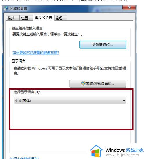 win7怎么改中文_win7怎么设置简体中文