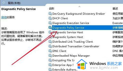 诊断策略服务未运行怎么办_电脑显示诊断策略服务未运行如何解决