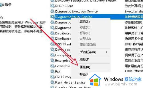 诊断策略服务未运行怎么办_电脑显示诊断策略服务未运行如何解决