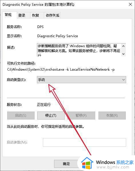 诊断策略服务未运行怎么办_电脑显示诊断策略服务未运行如何解决