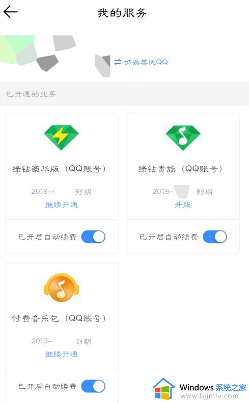 qq音乐会员怎么取消自动续费_qq会员自动续费的取消方法