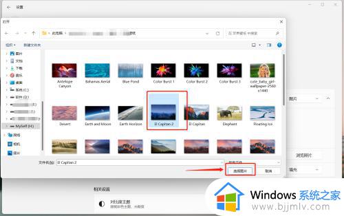 win11从网上找的图片设置为桌面背景壁纸设置方法