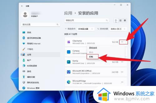 电脑怎么卸载软件win11_win11系统如何卸载安装的软件