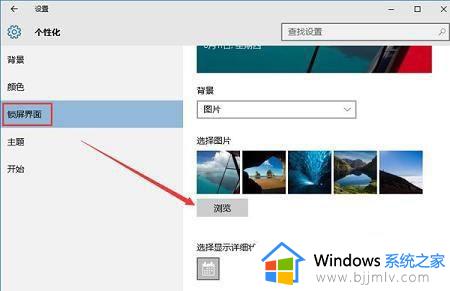 windows10怎么设置锁屏壁纸_windows10电脑如何设置锁屏壁纸