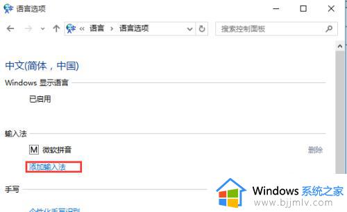 win10微软五笔在哪里设置_win10微软五笔输入法调出教程