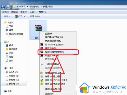 win7怎么解压文件_win7解压缩文件的步骤