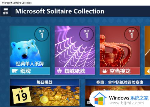 windows11蜘蛛纸牌怎么打开_windows11蜘蛛纸牌在哪找