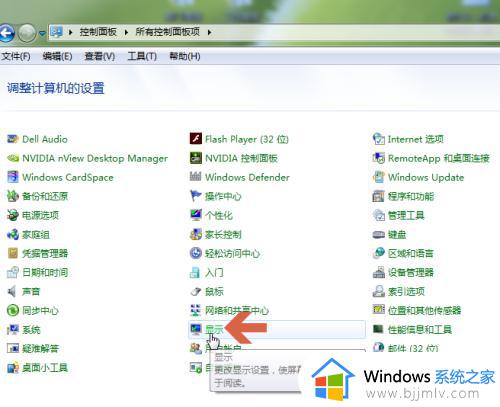 win7怎么看显示器的刷新率_win7如何查看显示器刷新率