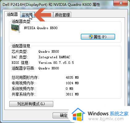 win7怎么看显示器的刷新率_win7如何查看显示器刷新率