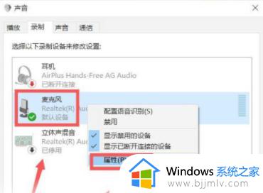 win10调麦克风音量的方法_win10如何调整麦克风音量