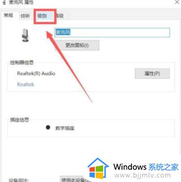 win10调麦克风音量的方法_win10如何调整麦克风音量