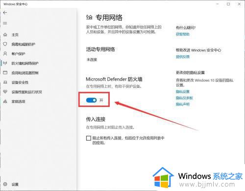 windows10怎样关闭防火墙和杀毒软件_如何关掉windows10自带防火墙和杀毒软件