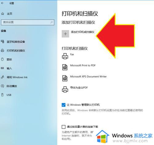 win10怎么搜索共享打印机_win10系统如何搜索共享的打印机