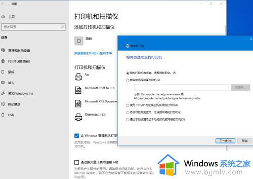 win10怎么搜索共享打印机_win10系统如何搜索共享的打印机