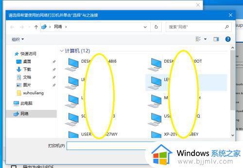 win10怎么搜索共享打印机_win10系统如何搜索共享的打印机