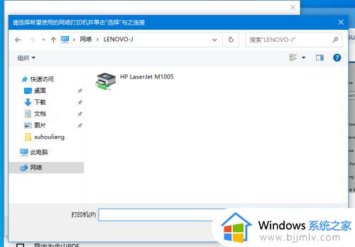 win10怎么搜索共享打印机_win10系统如何搜索共享的打印机