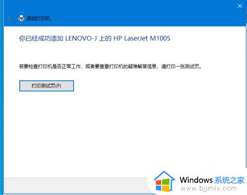 win10怎么搜索共享打印机_win10系统如何搜索共享的打印机