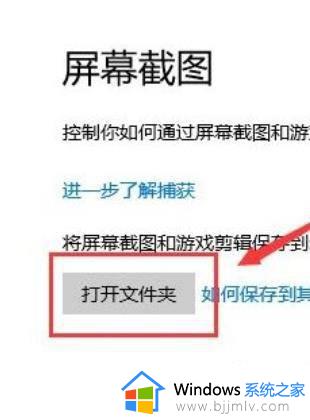 win10自带的截图保存在哪里_win10截屏保存路径设置