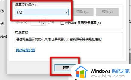 windows10屏幕保护程序无法修改怎么办_windows10屏幕保护程序不能设置解决方法