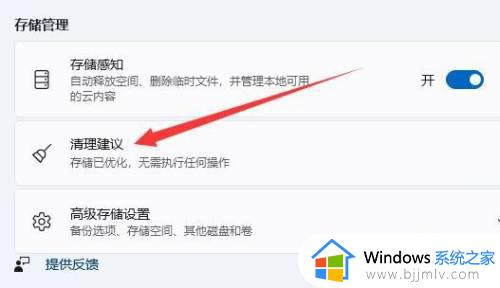 win11自带清理垃圾在哪里_win11系统自带清理垃圾工具使用教程