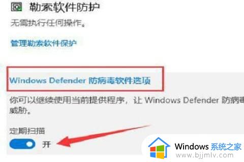 win10永久关闭杀毒防护设置方法_win10怎样彻底关闭杀毒防护软件