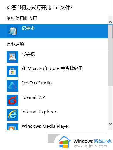 windows默认打开方式在哪里设置_windows默认文件打开方式设置步骤