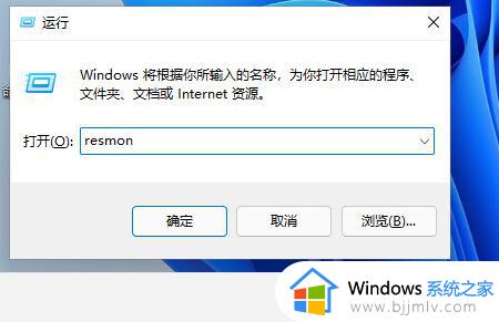 win11资源监视器怎么打开_win11如何调出资源管理器