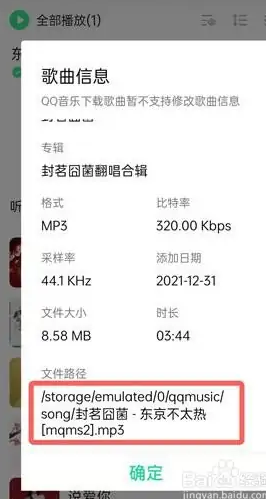 qq音乐下载的歌曲在哪个文件夹_qq音乐下载的歌曲在手机什么位置