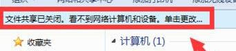 win7无法发现网络共享电脑怎么办_win7网络无法看到共享计算机处理方法