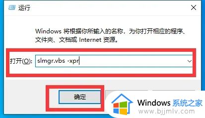 win10如何查看是不是永久激活_怎么查看win10是不是永久激活