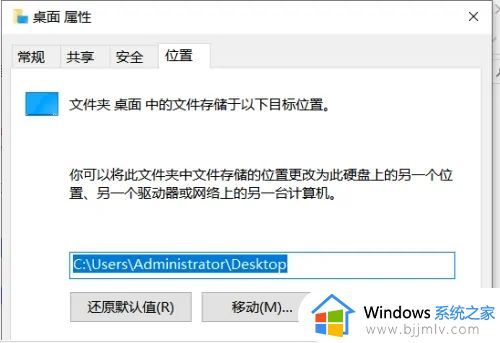 windows10桌面文件夹路径怎么修改_windows10更改桌面文件存储位置设置方法