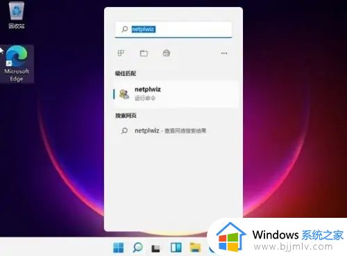 win11直接开机不输密码设置方法 win11直接进入桌面不输入密码怎么设置