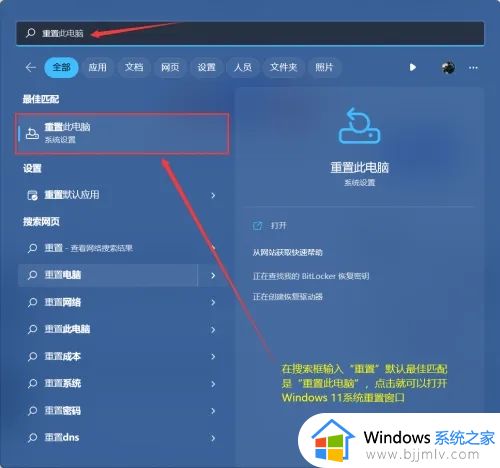 win11怎么重置电脑系统 win11怎么强制一键重置电脑